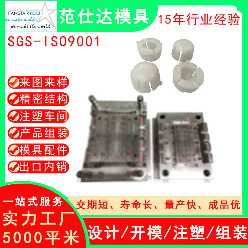 機(jī)械機(jī)電產(chǎn)品塑料配件注塑模具加工廠家 精密注塑模具