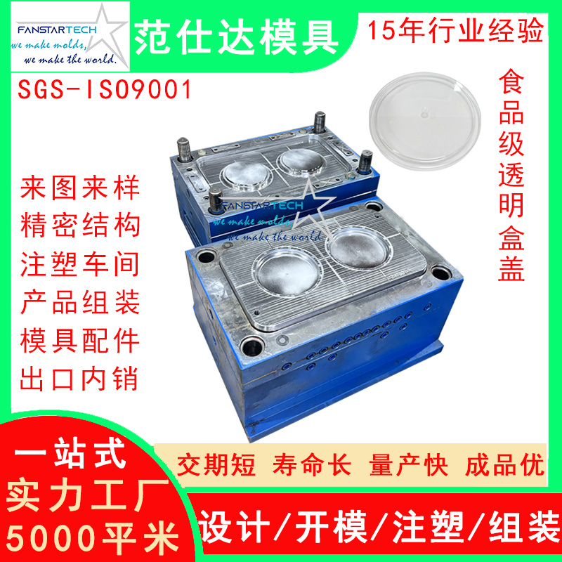 PET 可降解材料 透明盒蓋 生活日用品 開(kāi)模注塑廠家