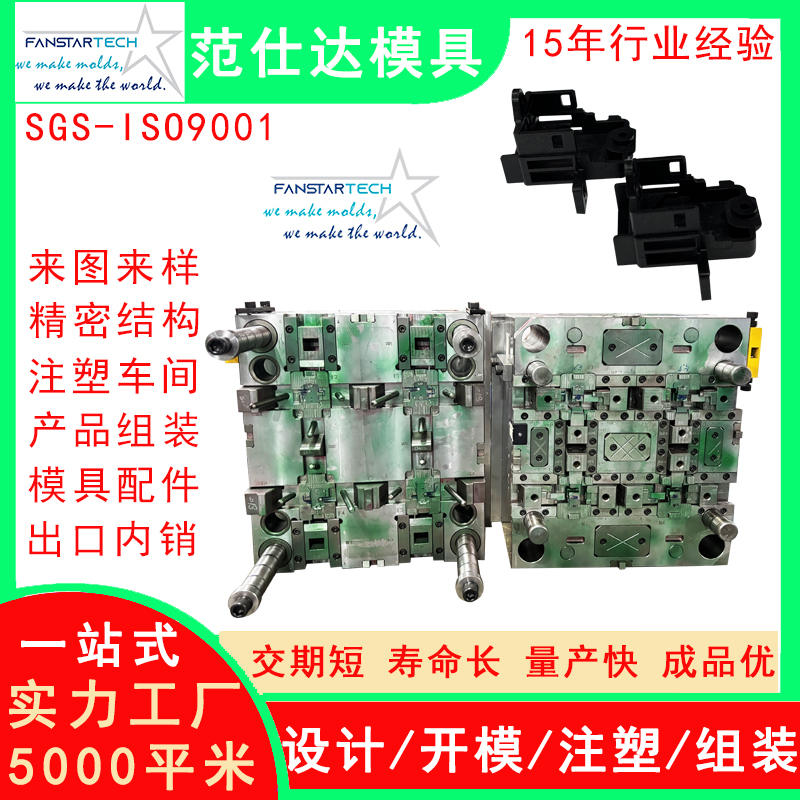 機(jī)電產(chǎn)品 塑料配件 機(jī)械外殼注塑模具廠家 精密注塑模具工廠家